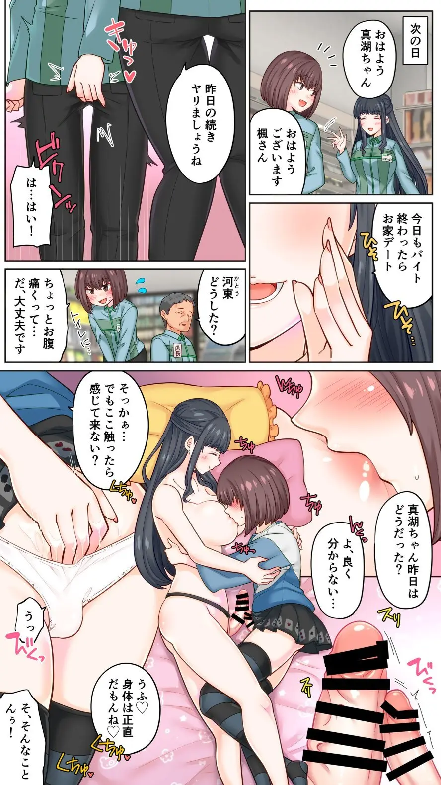特殊性癖なゆるふわ彼女にメスイキさせられたボク Page.14