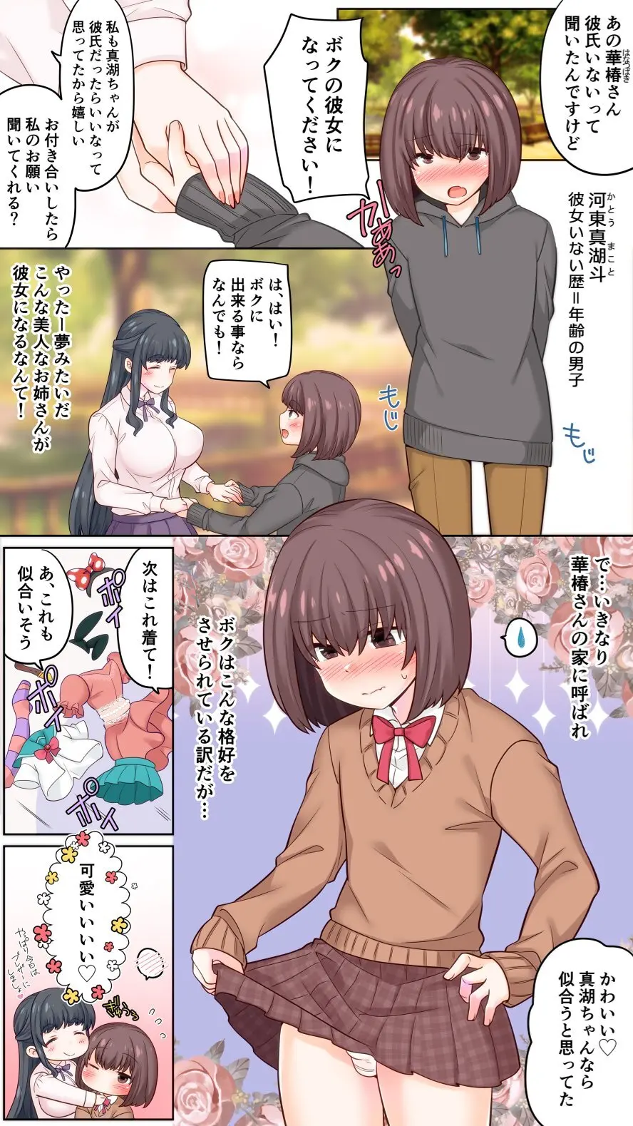 特殊性癖なゆるふわ彼女にメスイキさせられたボク Page.3