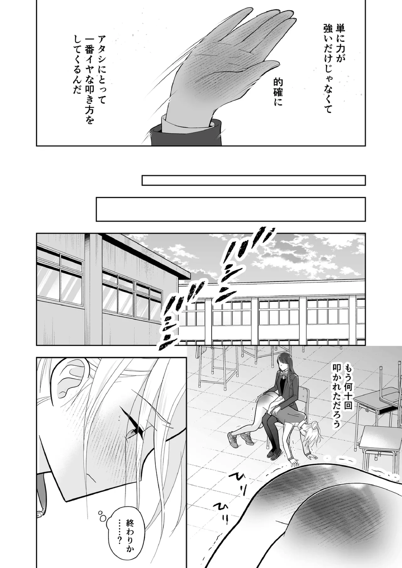 Shinonome 2 Page.25