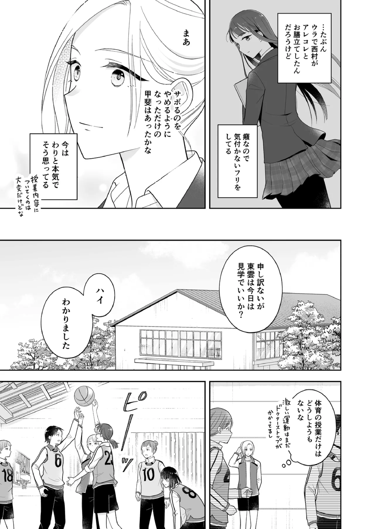 Shinonome 2 Page.8