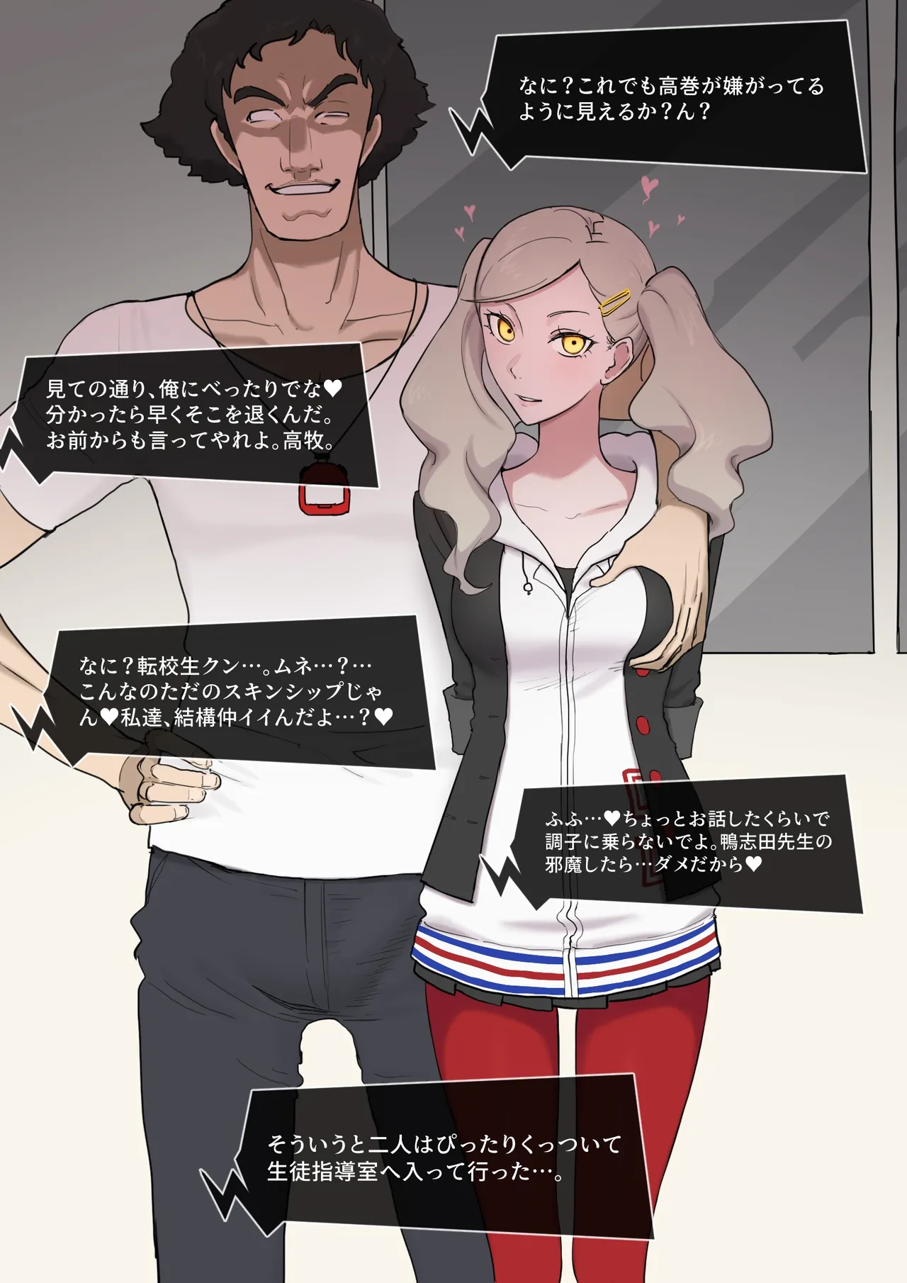 ペルソナ5 杏×鴨志田 Page.2