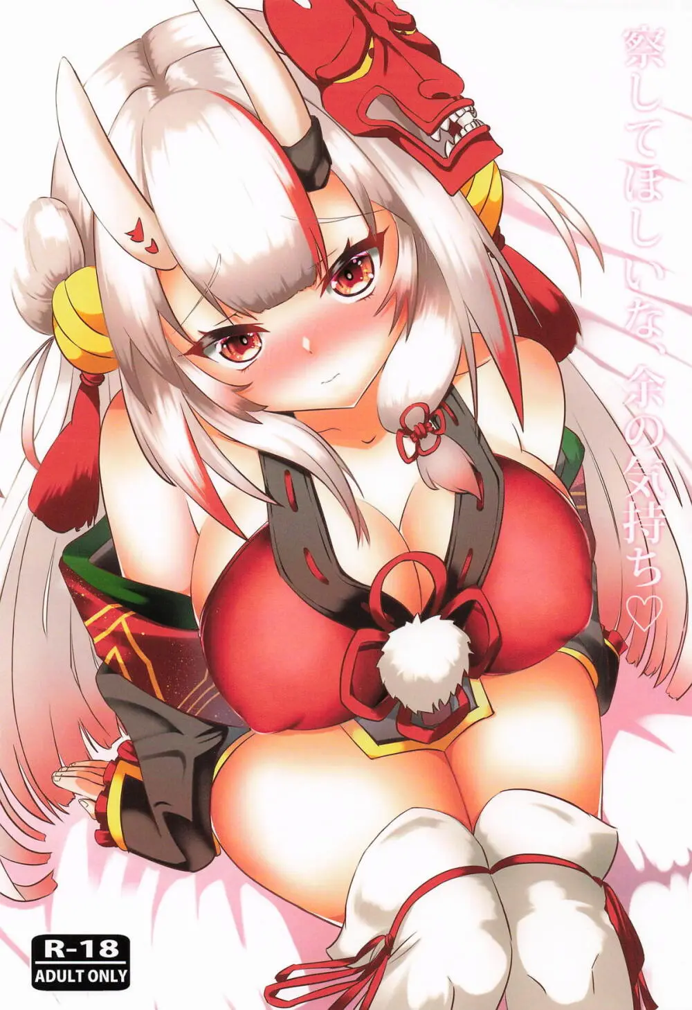 察してほしいな、余の気持ち