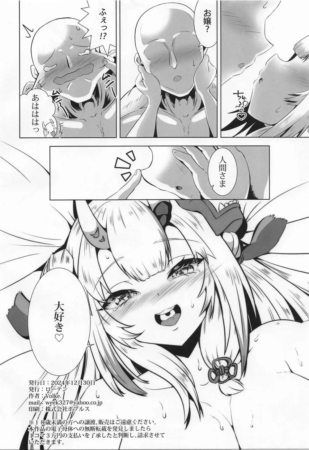 察してほしいな、余の気持ち Page.17