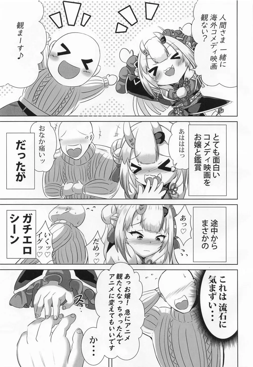 察してほしいな、余の気持ち Page.2