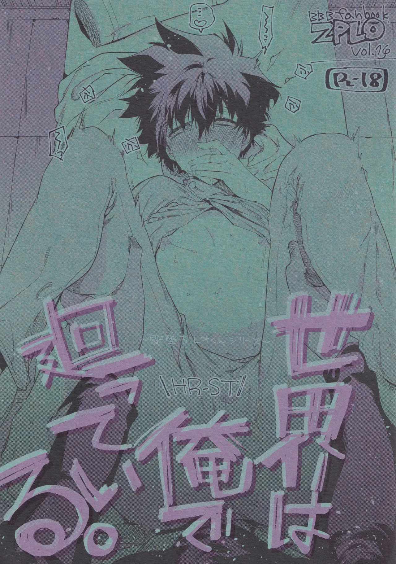 Sekai wa ore de mawatte iru