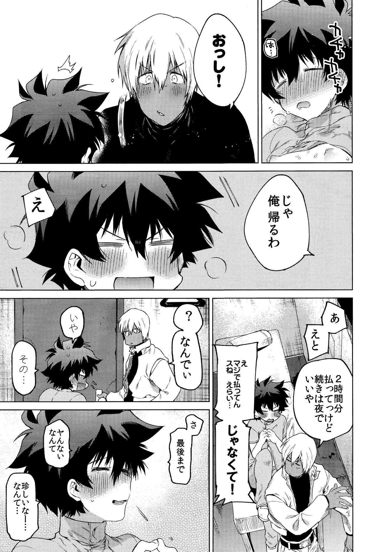 Sekai wa ore de mawatte iru Page.16