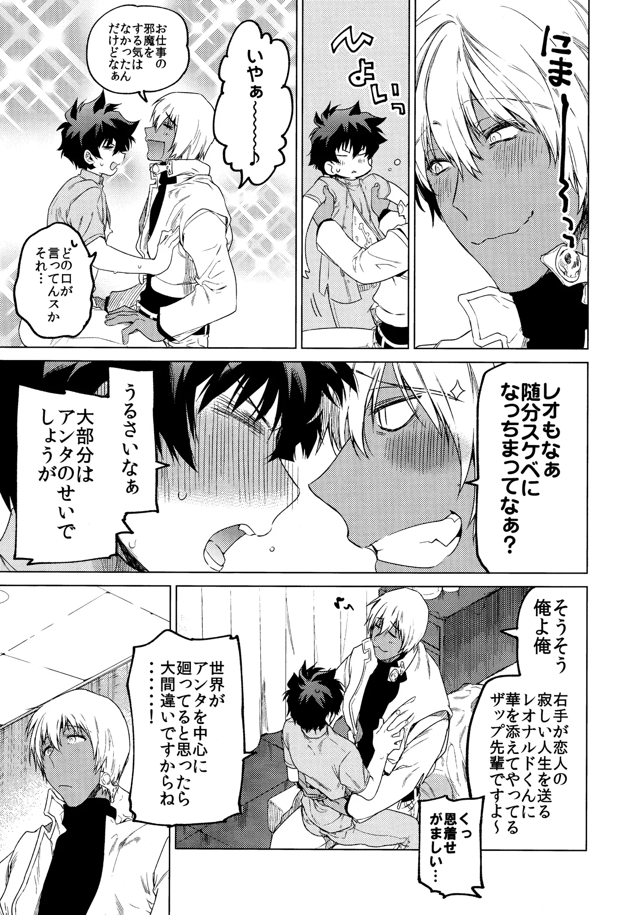 Sekai wa ore de mawatte iru Page.18