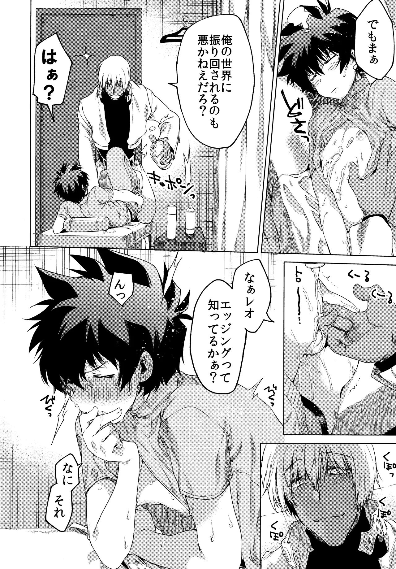 Sekai wa ore de mawatte iru Page.19