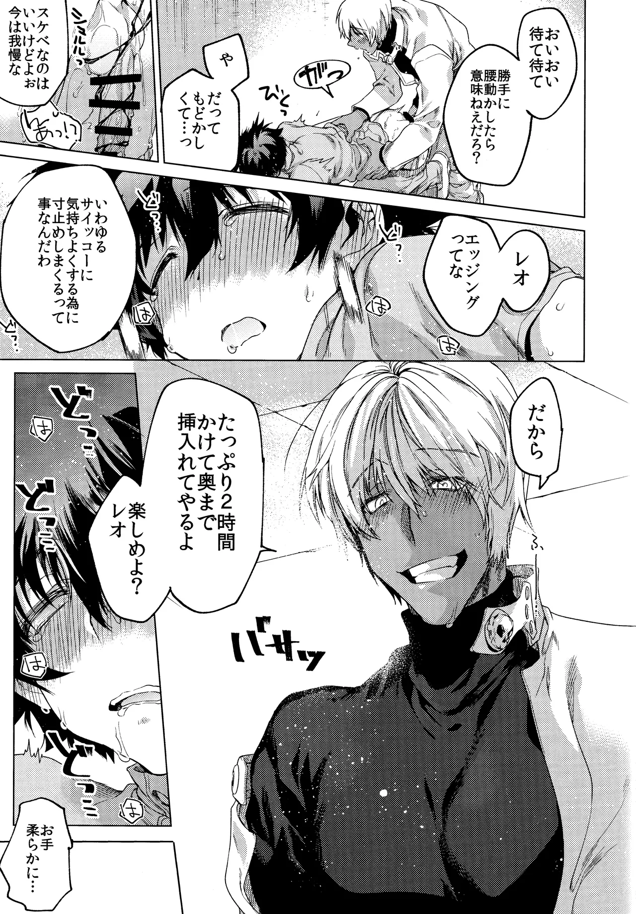 Sekai wa ore de mawatte iru Page.22