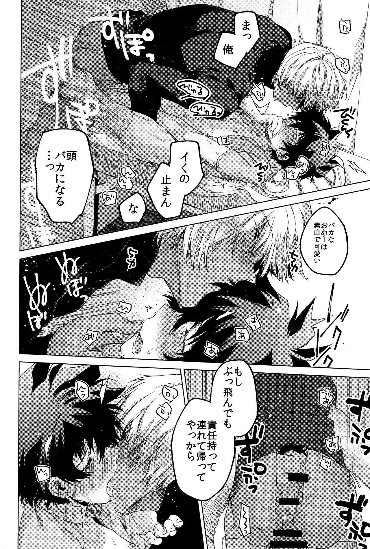 Sekai wa ore de mawatte iru Page.25