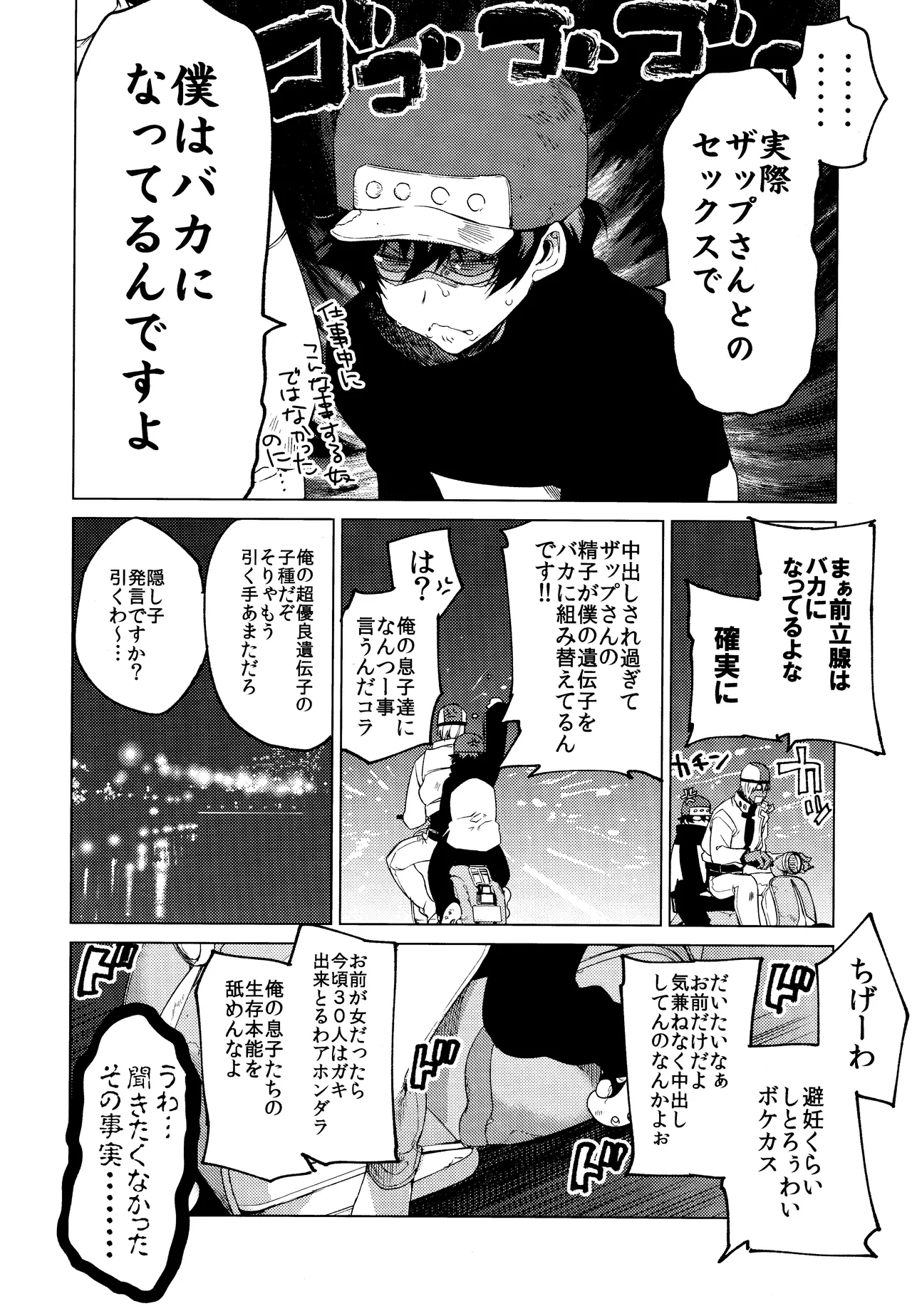 Sekai wa ore de mawatte iru Page.27