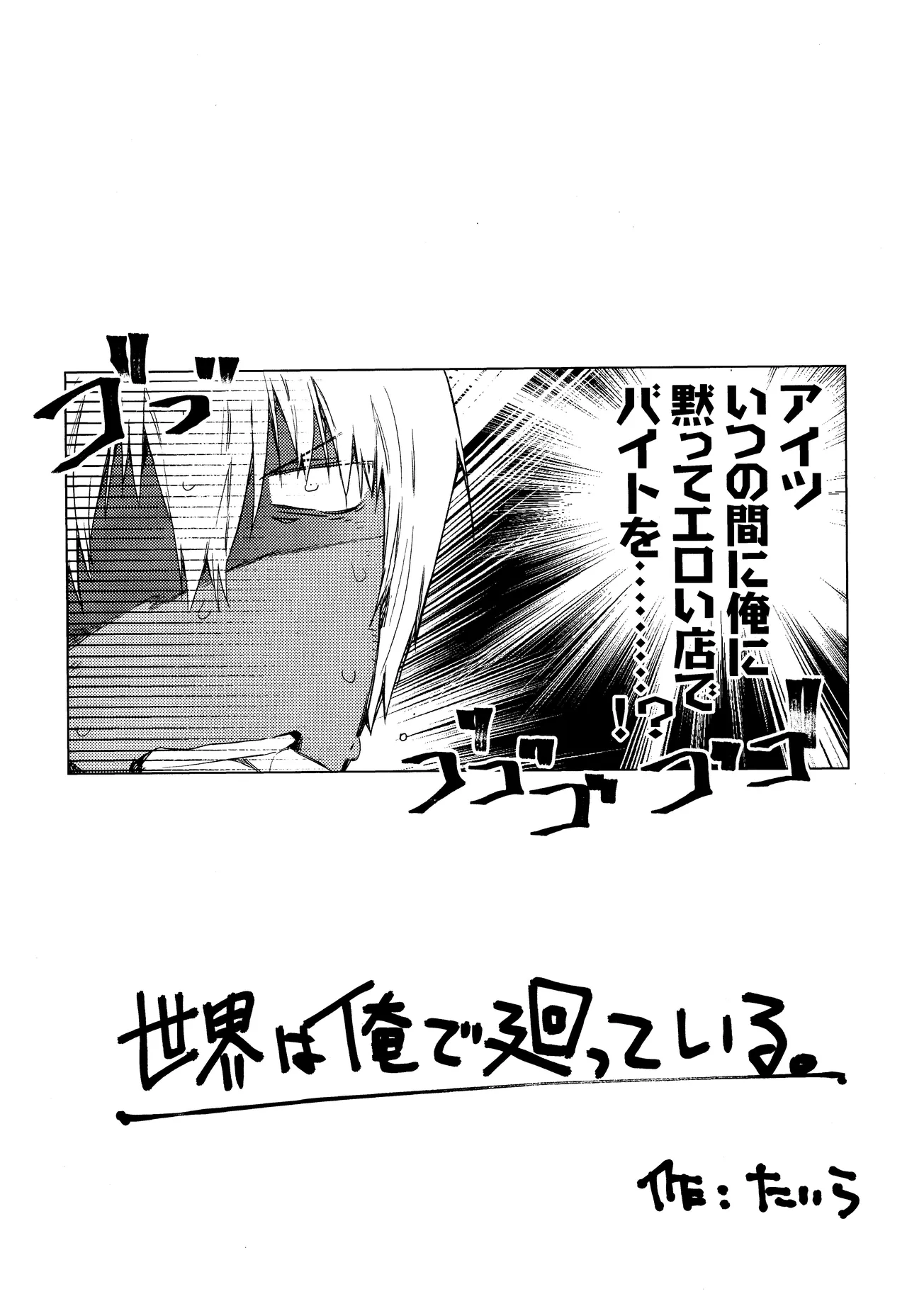 Sekai wa ore de mawatte iru Page.3