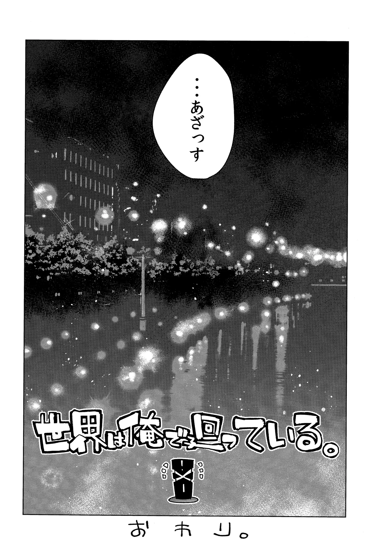 Sekai wa ore de mawatte iru Page.32