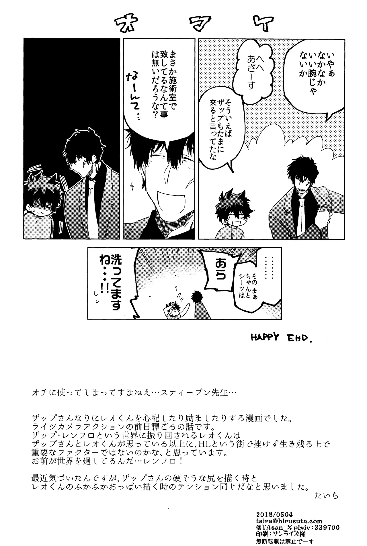 Sekai wa ore de mawatte iru Page.33