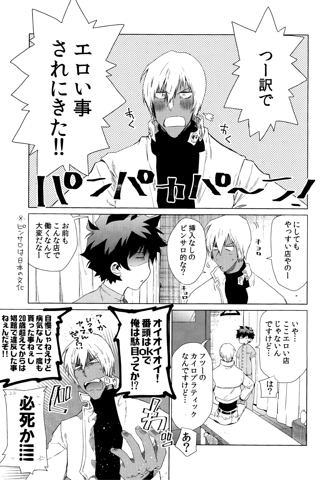 Sekai wa ore de mawatte iru Page.4