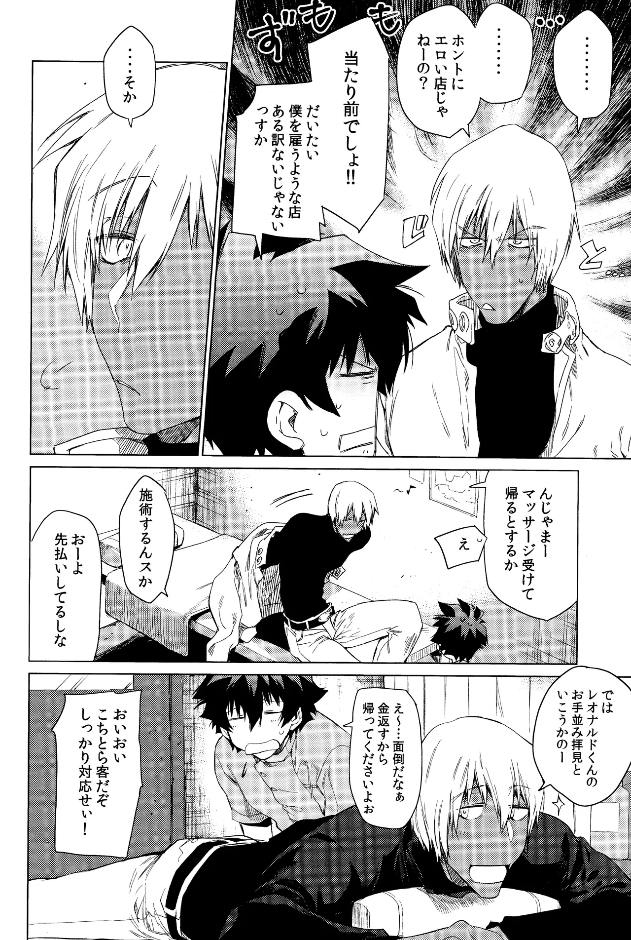 Sekai wa ore de mawatte iru Page.5