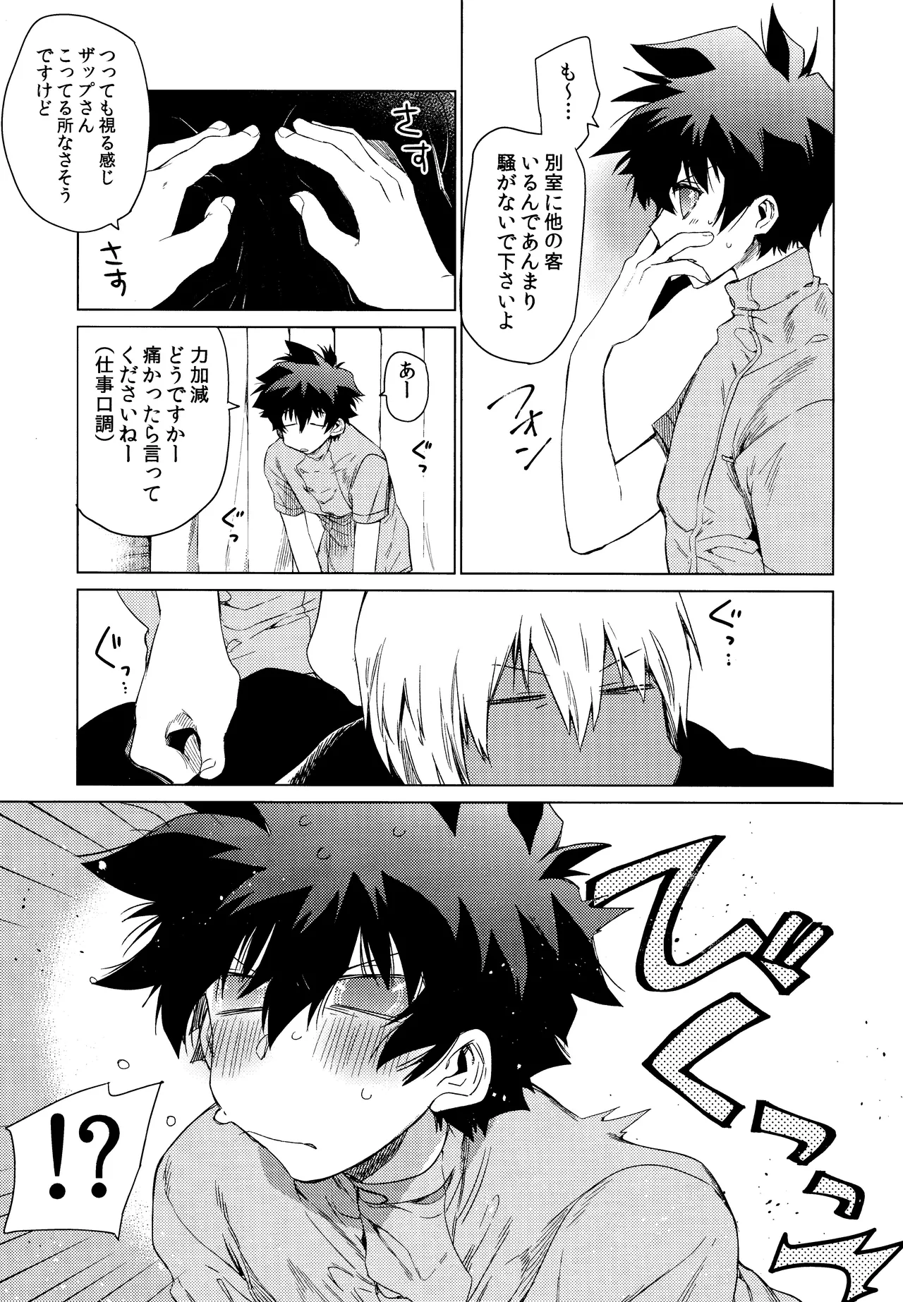 Sekai wa ore de mawatte iru Page.6