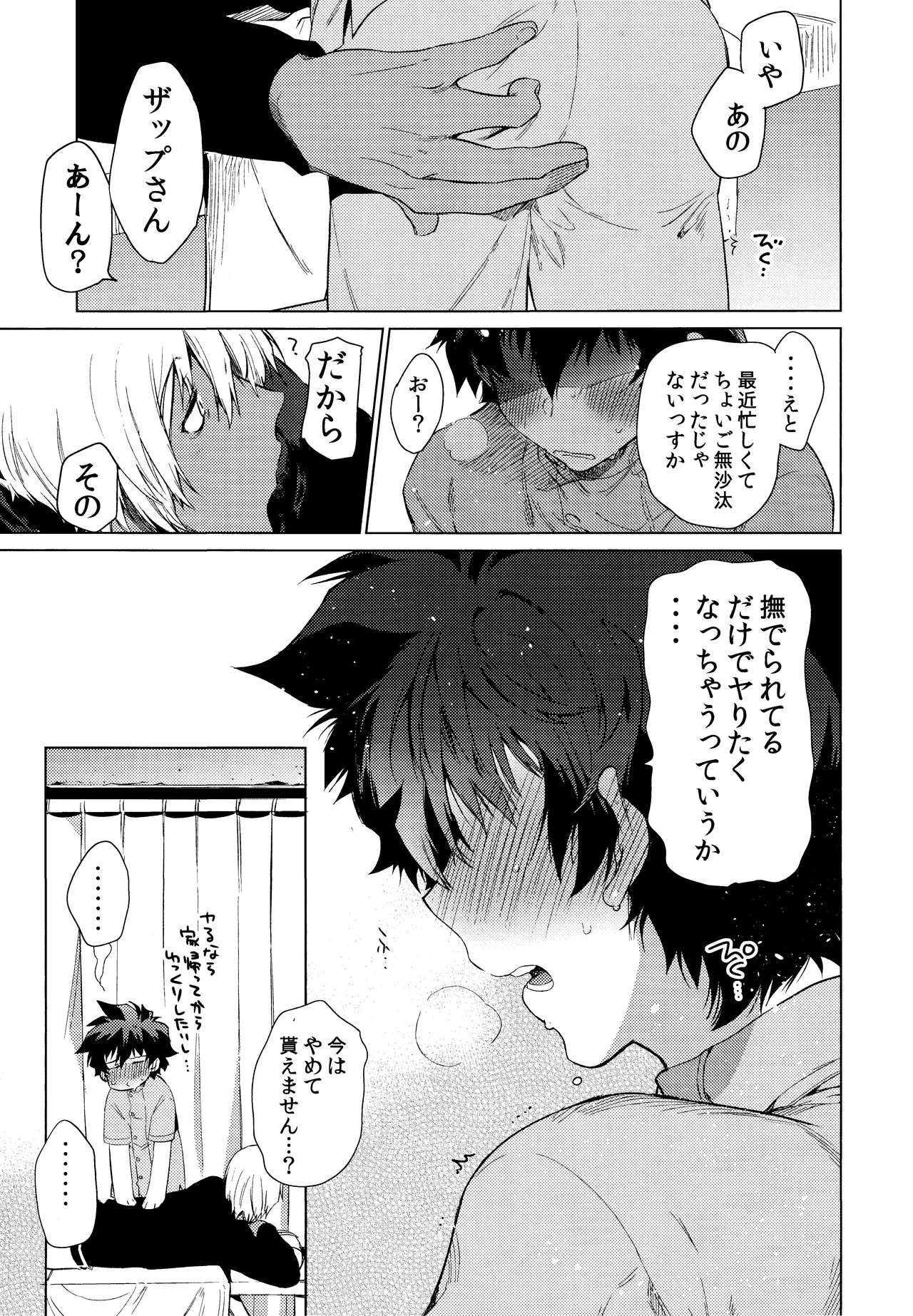 Sekai wa ore de mawatte iru Page.8