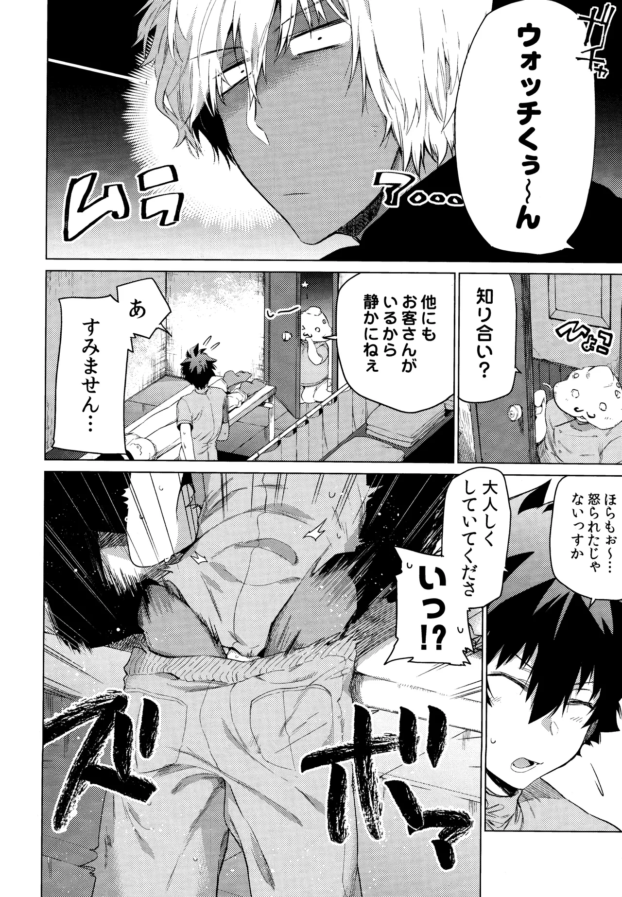 Sekai wa ore de mawatte iru Page.9