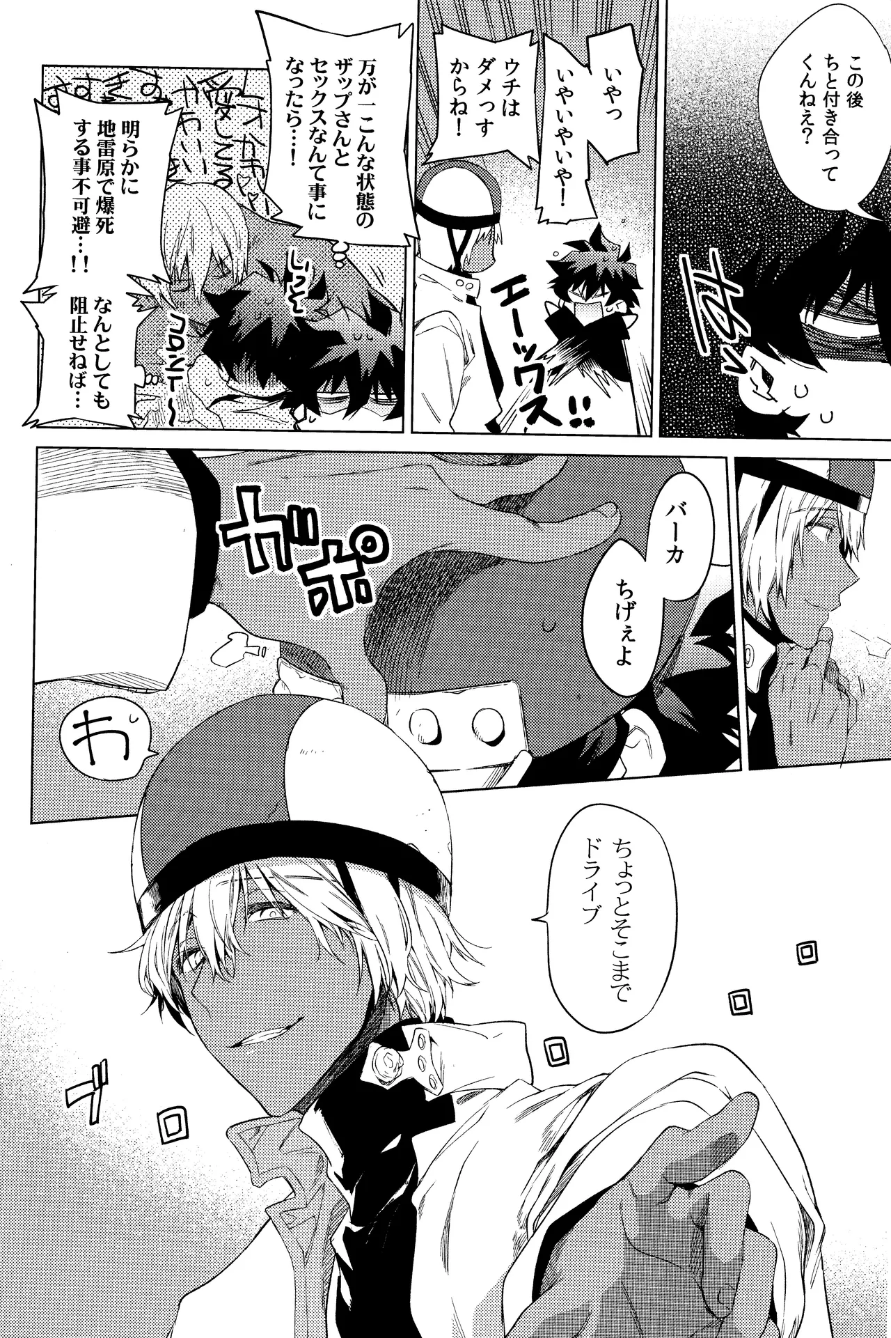 Te tsunagi randebuu Page.14