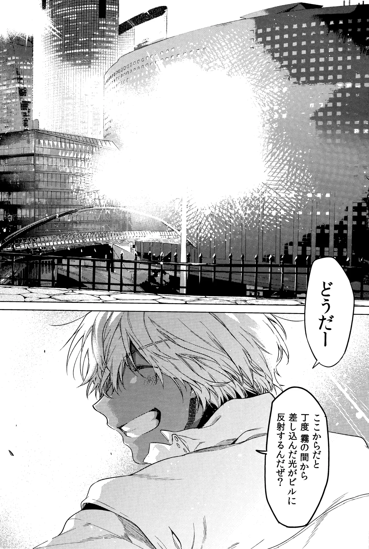 Te tsunagi randebuu Page.18