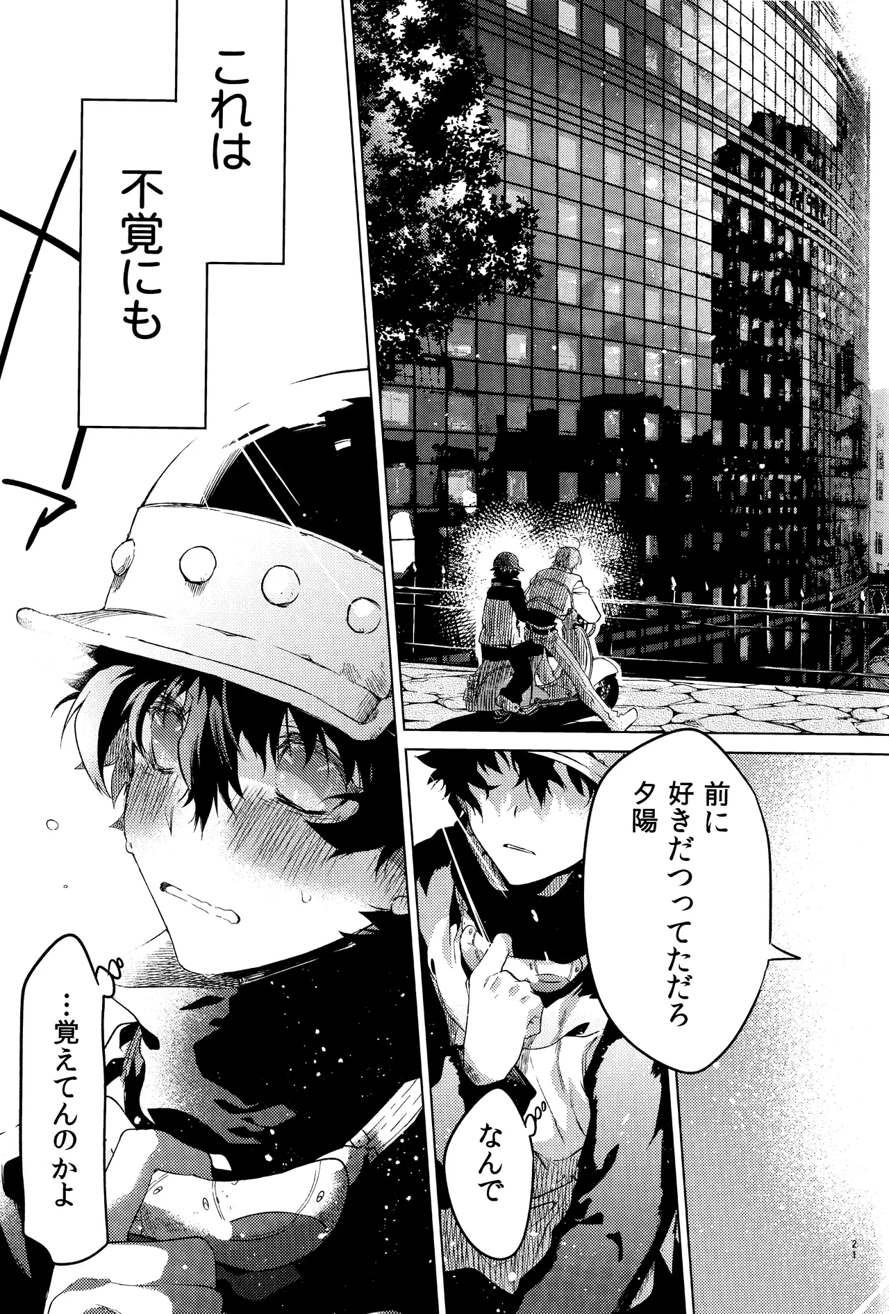 Te tsunagi randebuu Page.19