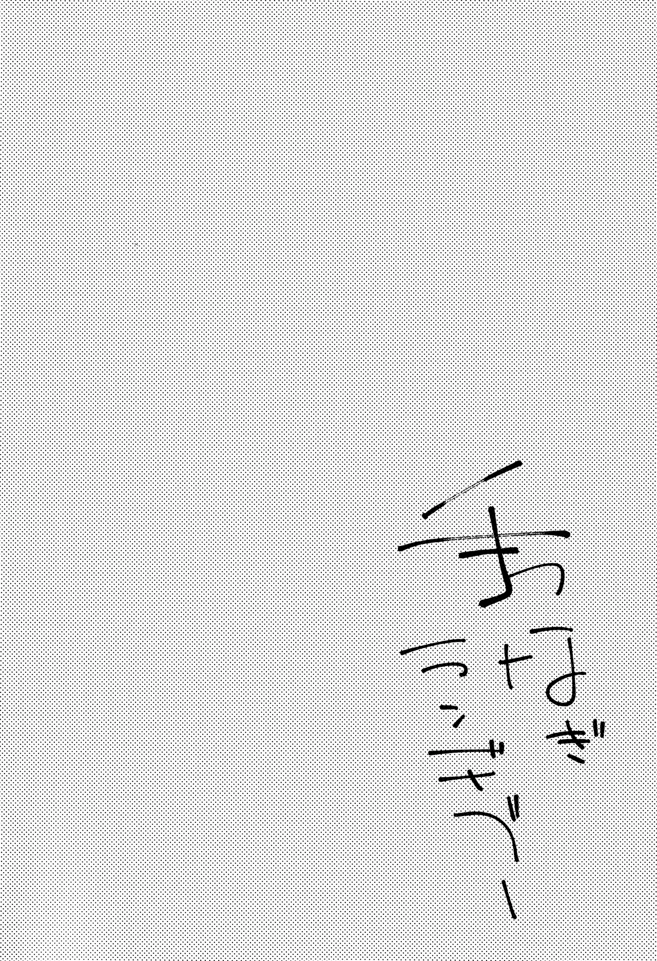 Te tsunagi randebuu Page.2