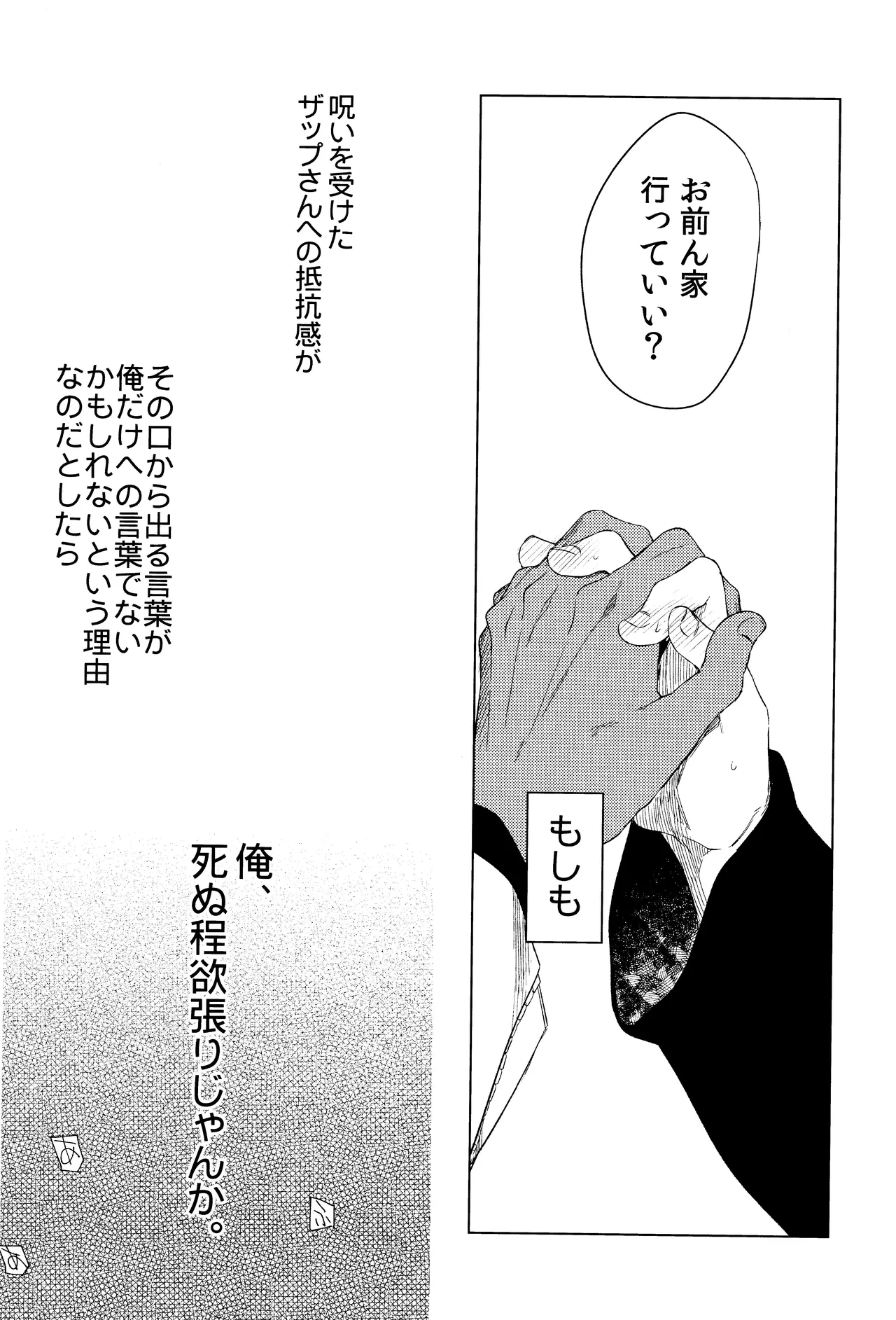 Te tsunagi randebuu Page.21