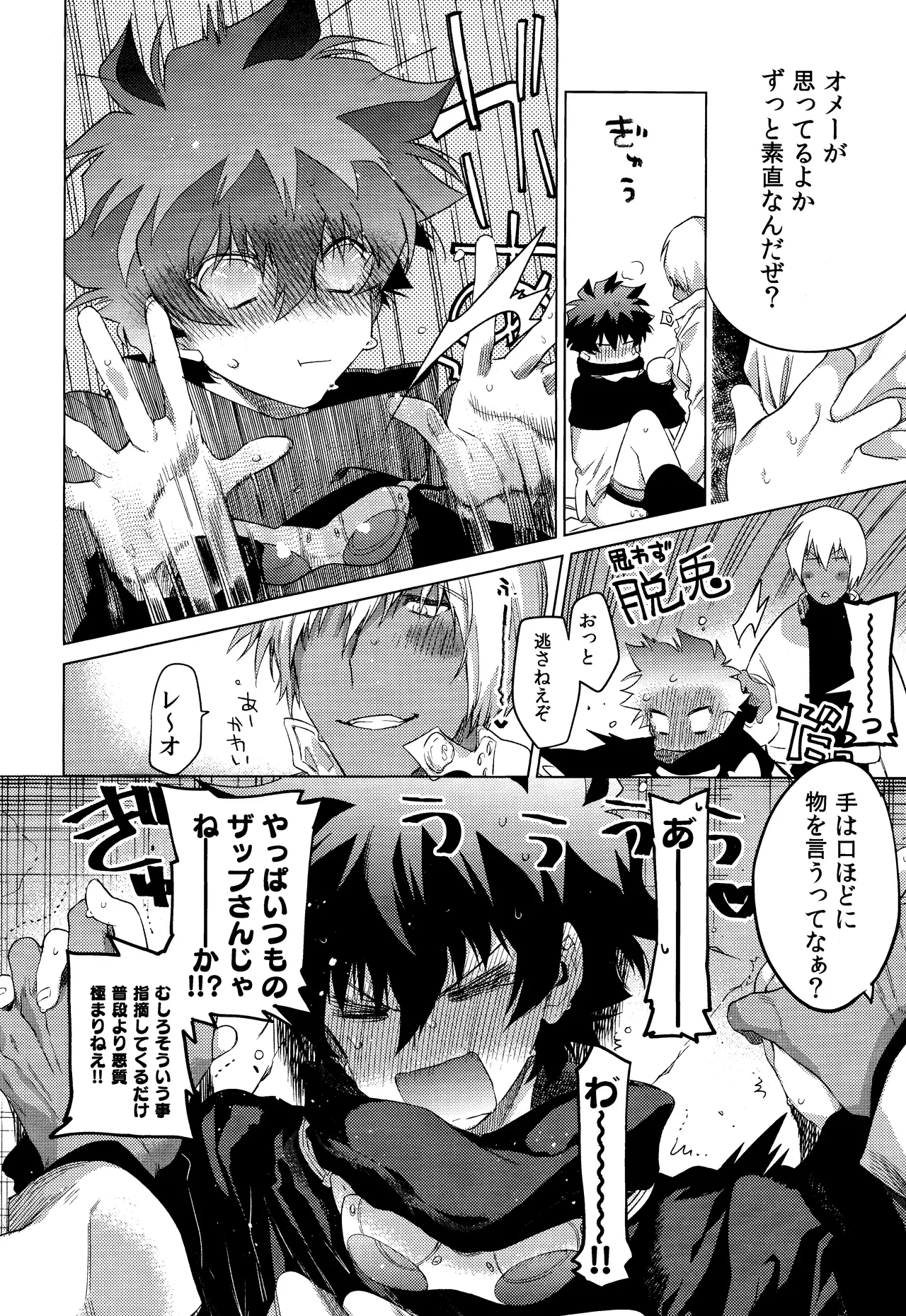 Te tsunagi randebuu Page.24