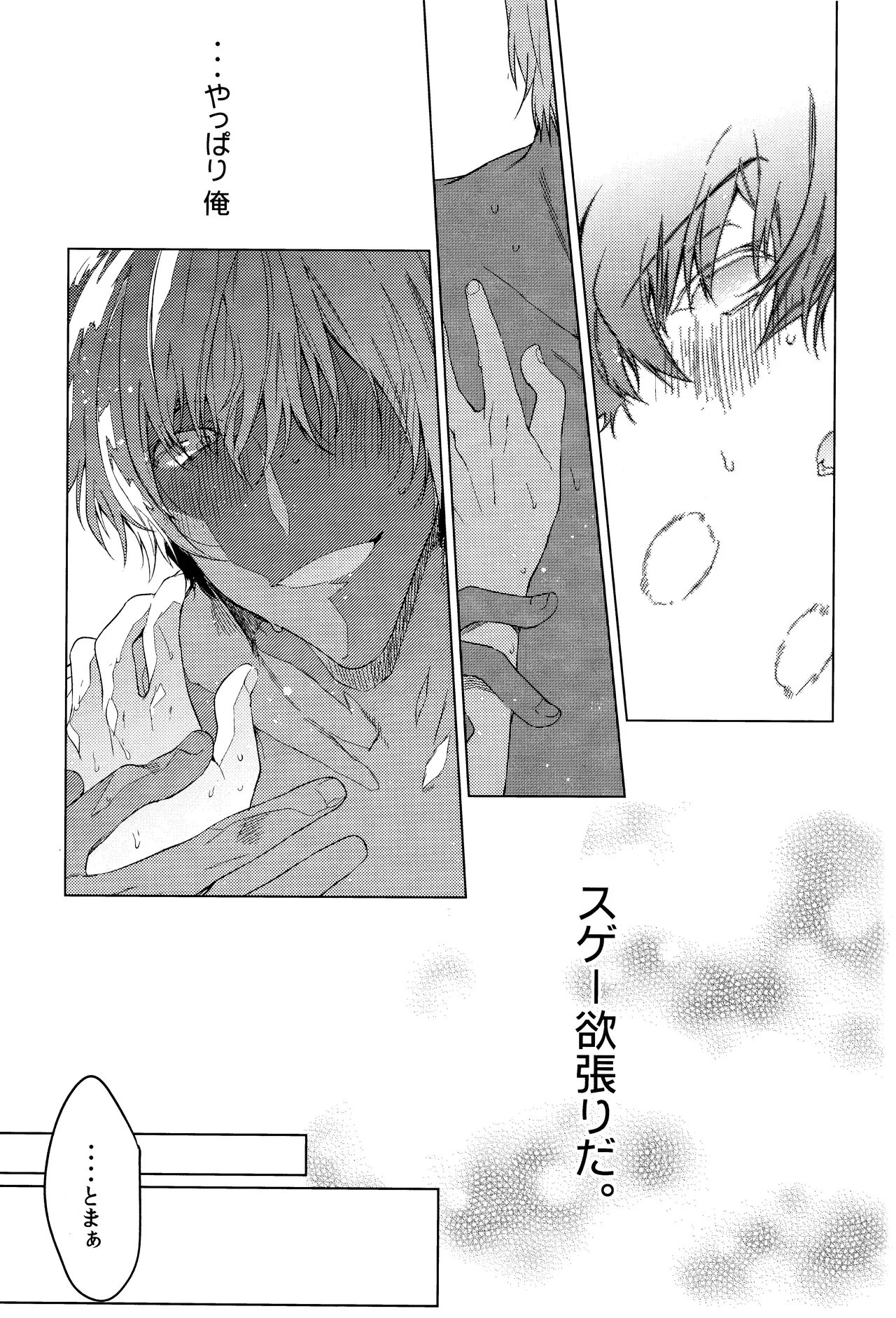 Te tsunagi randebuu Page.29