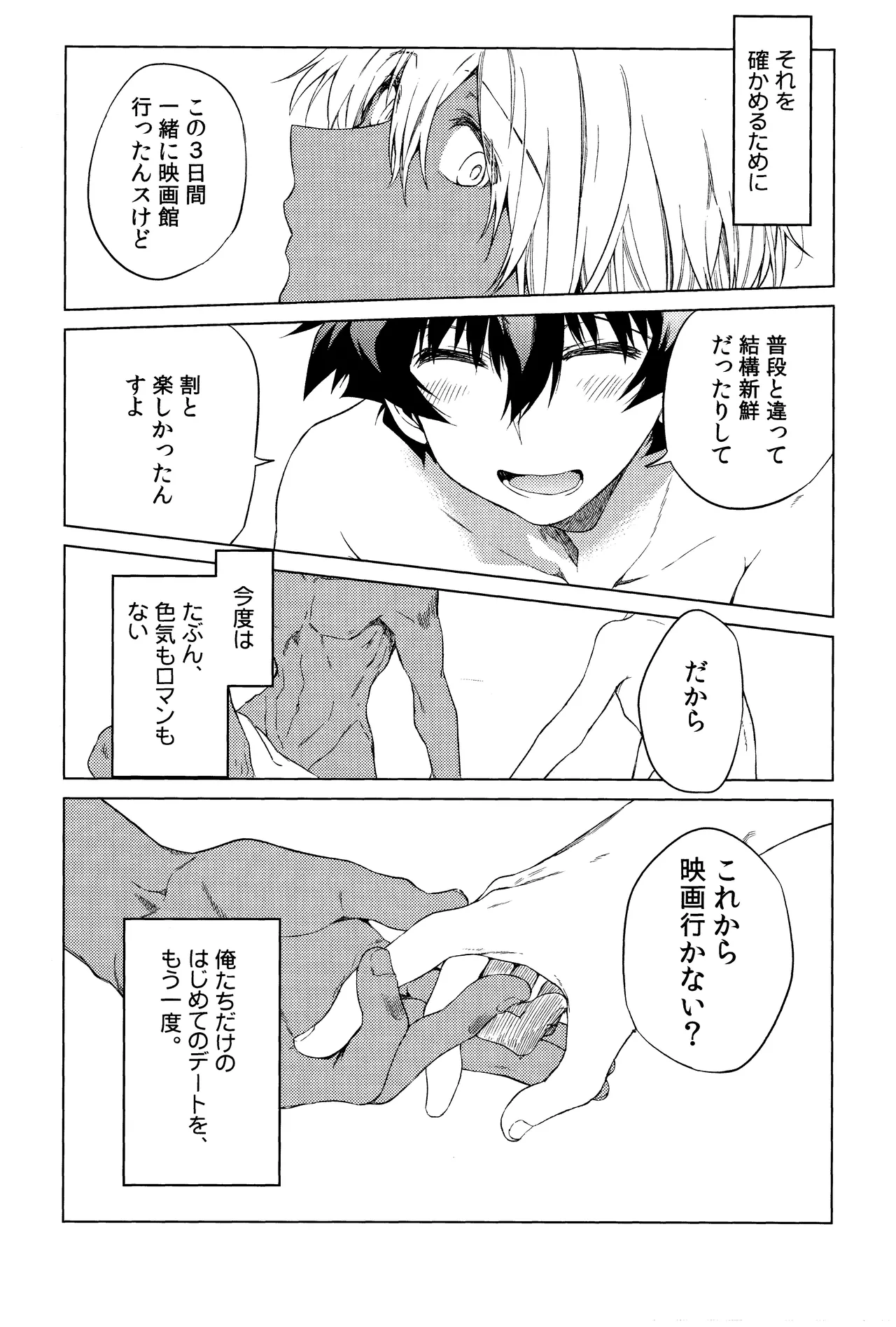 Te tsunagi randebuu Page.32