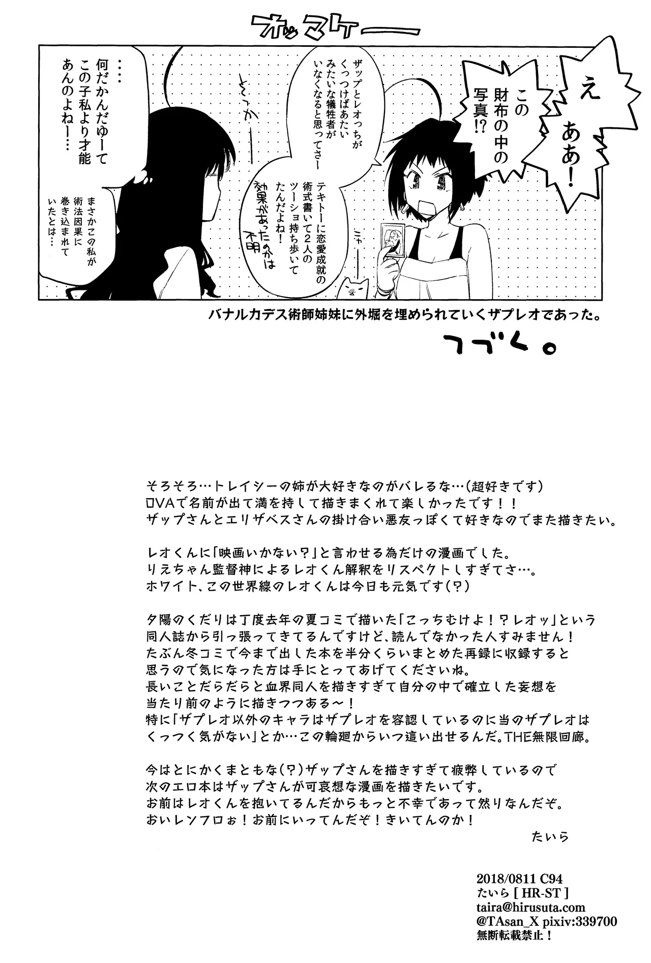 Te tsunagi randebuu Page.36