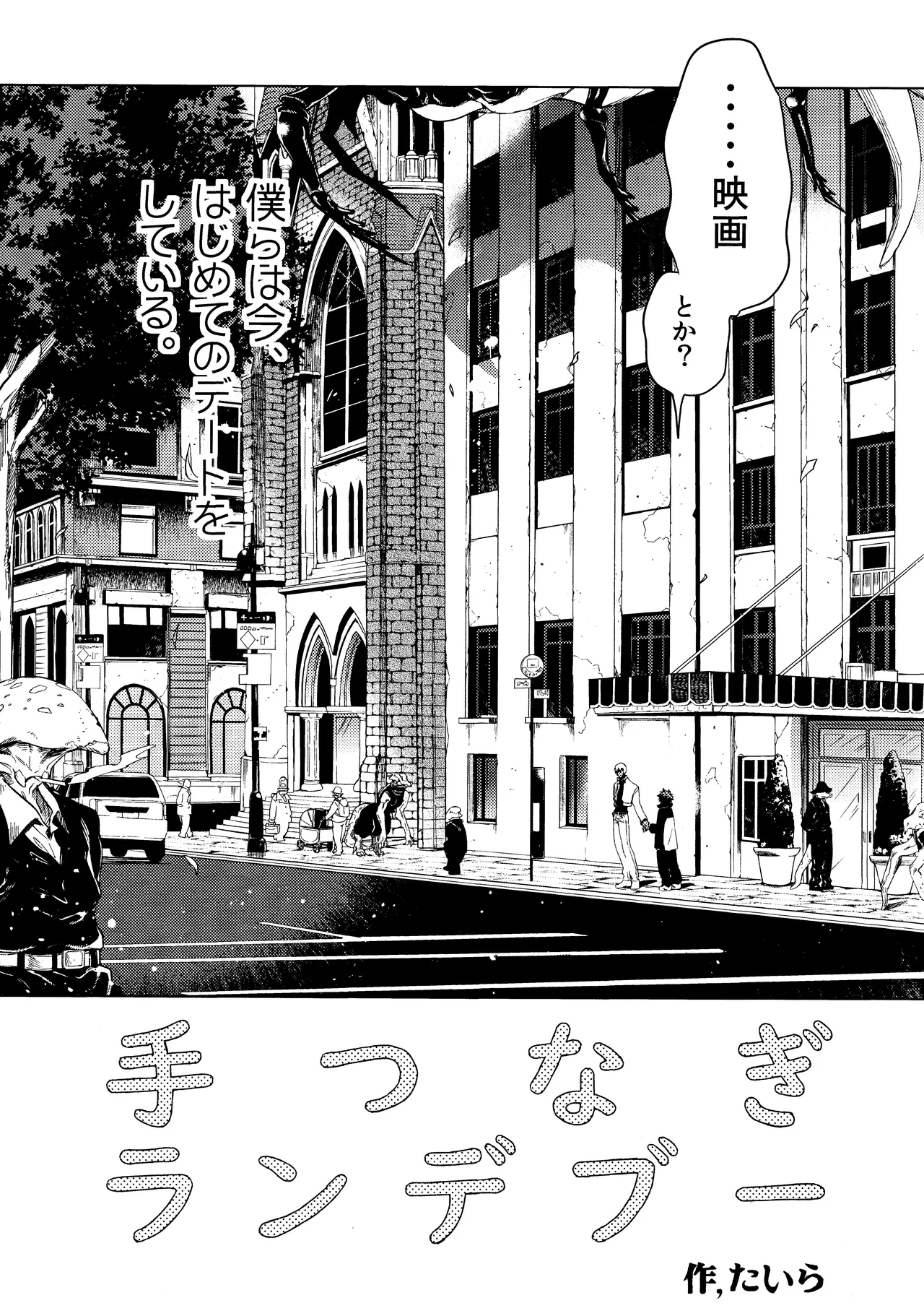 Te tsunagi randebuu Page.5