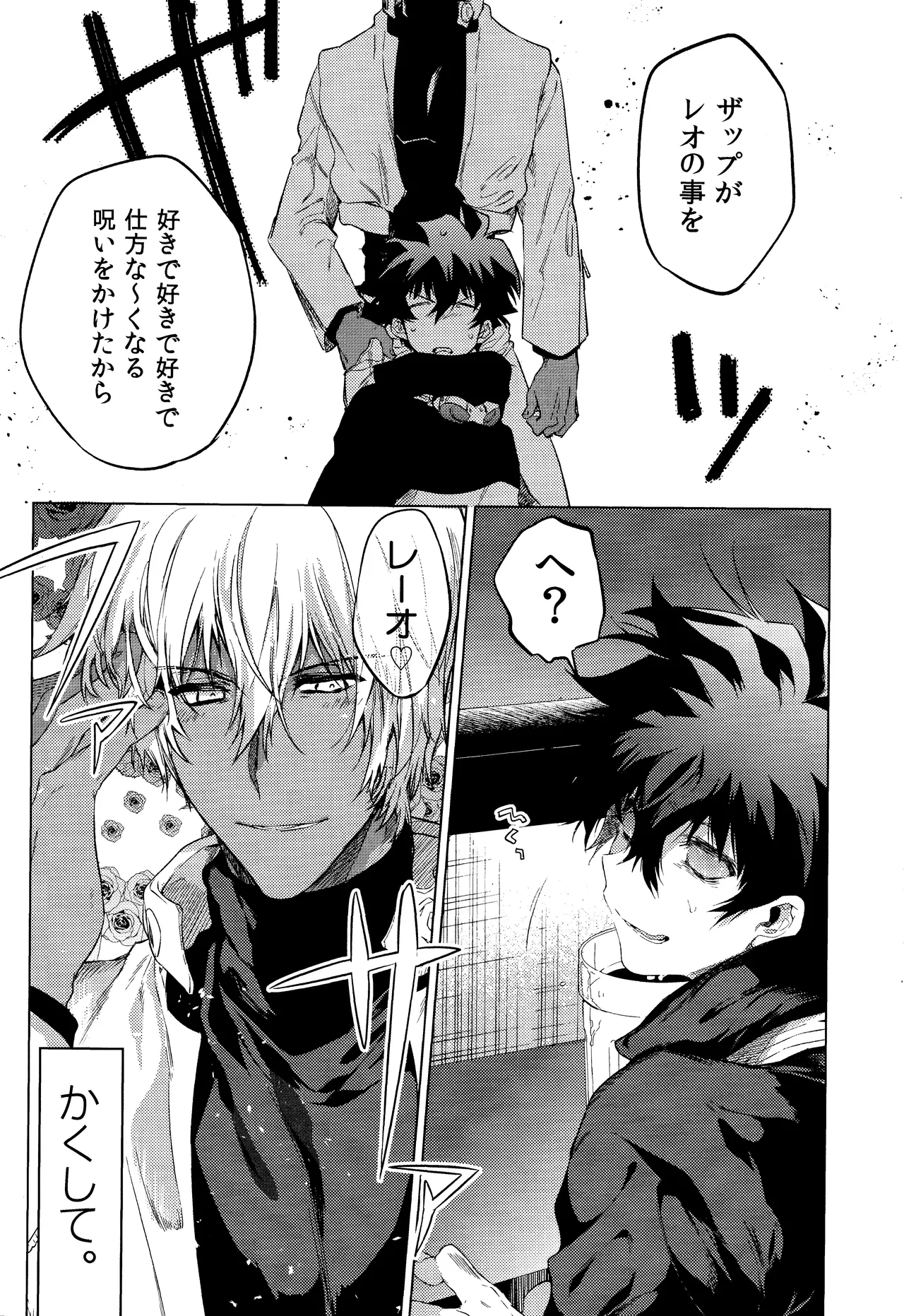 Te tsunagi randebuu Page.9