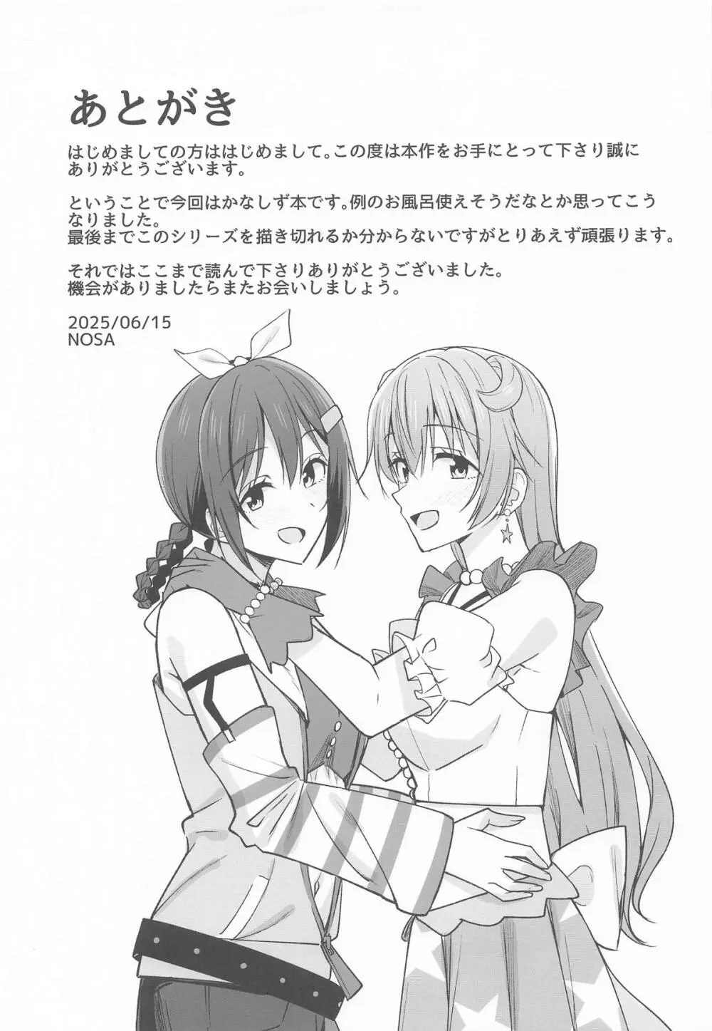 胸の奥深く焼きつけて Page.15