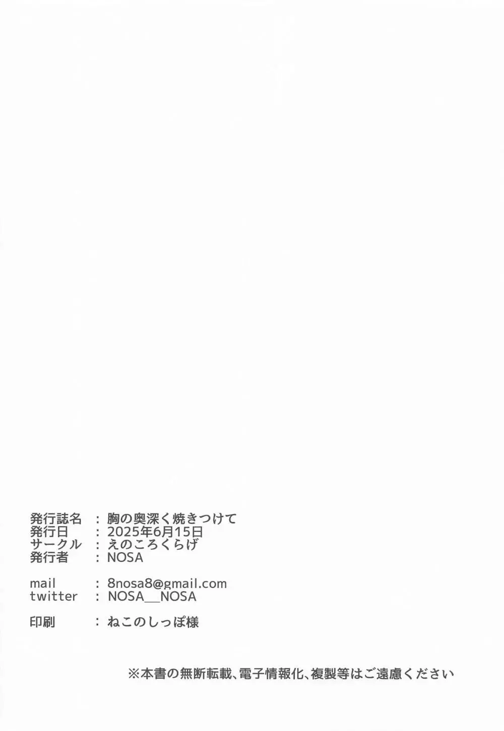 胸の奥深く焼きつけて Page.16