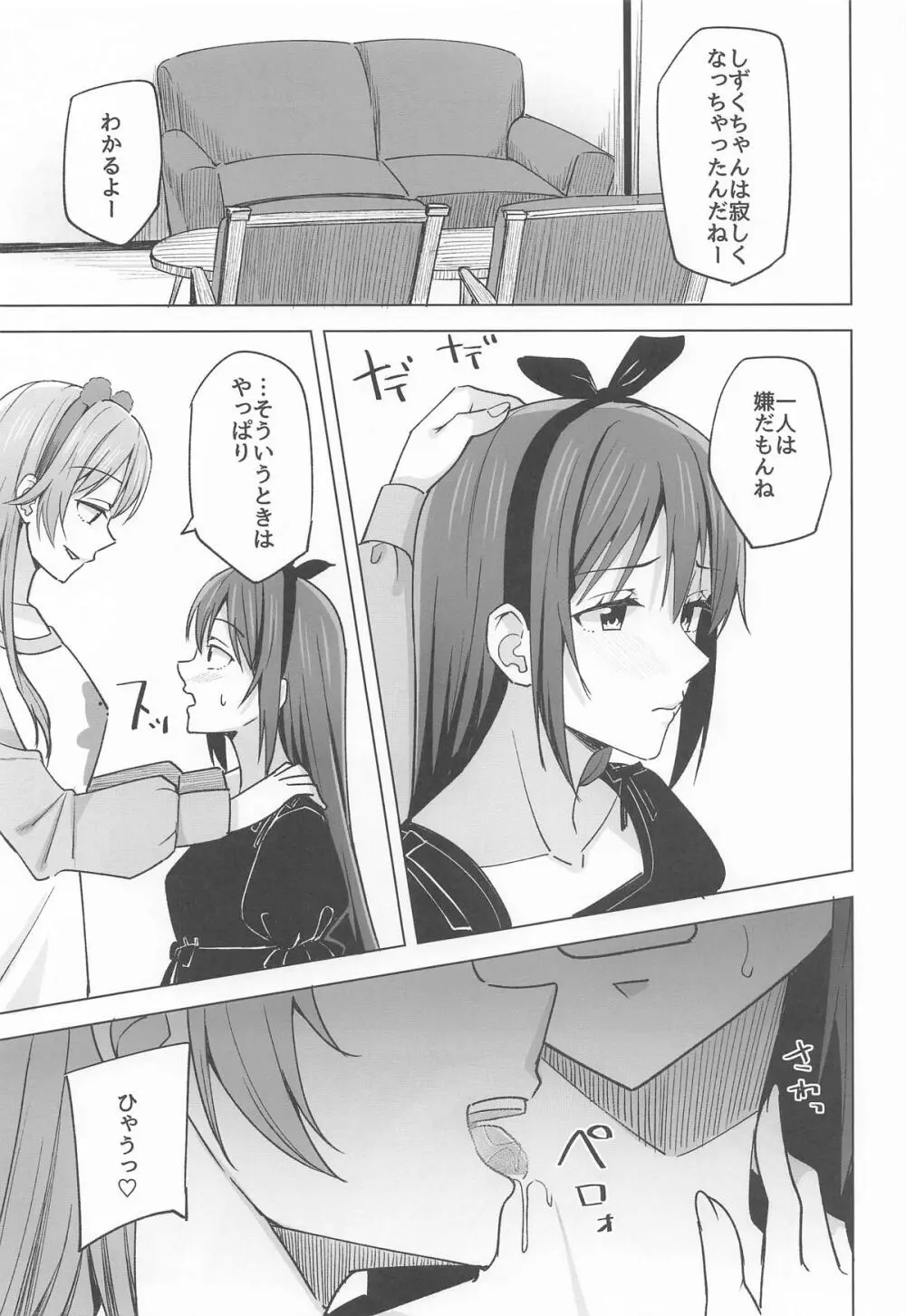 胸の奥深く焼きつけて Page.3