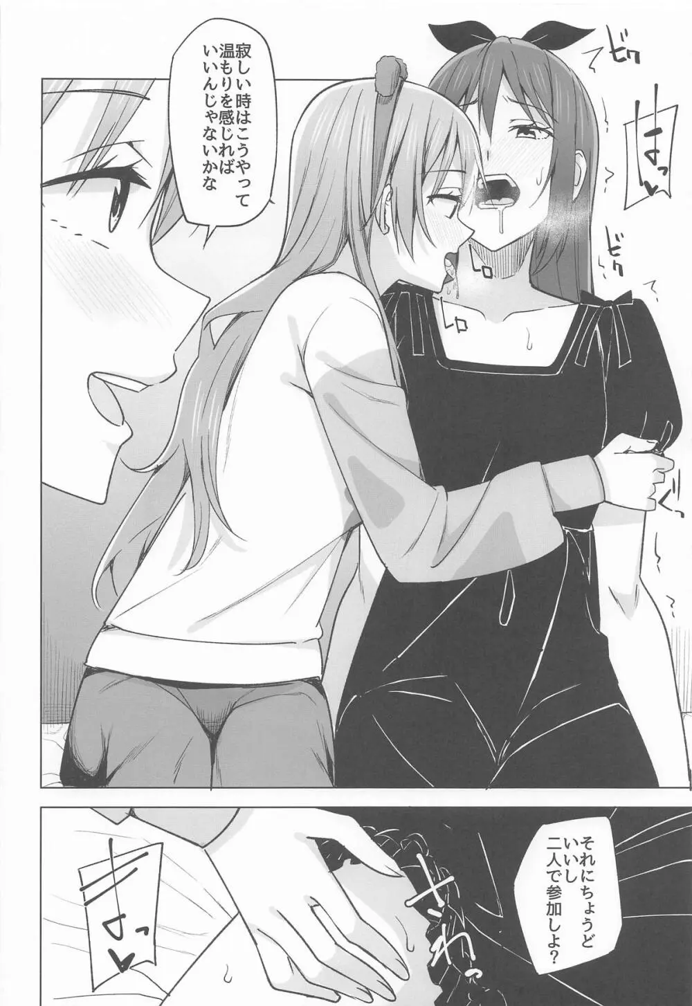 胸の奥深く焼きつけて Page.4