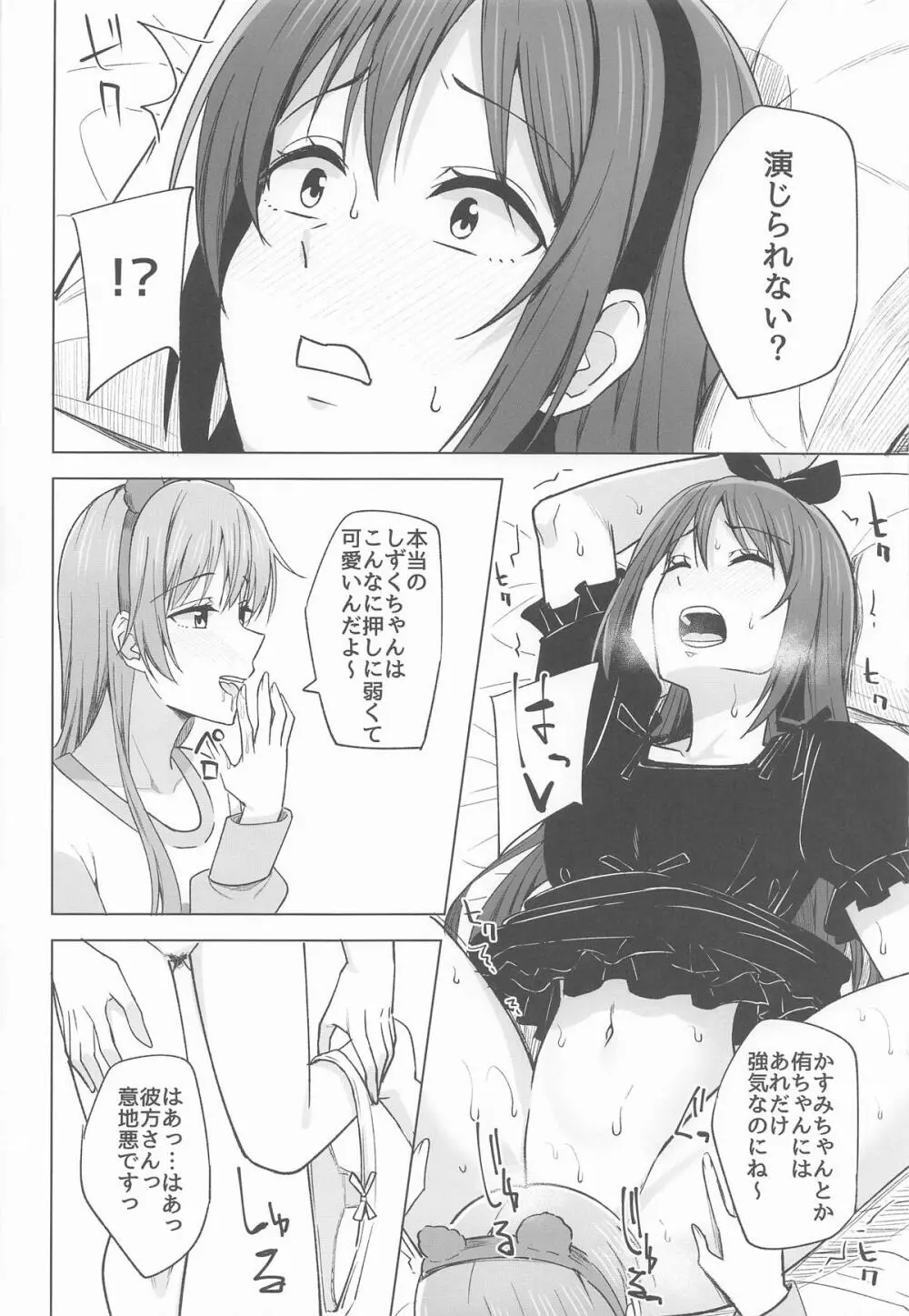 胸の奥深く焼きつけて Page.6