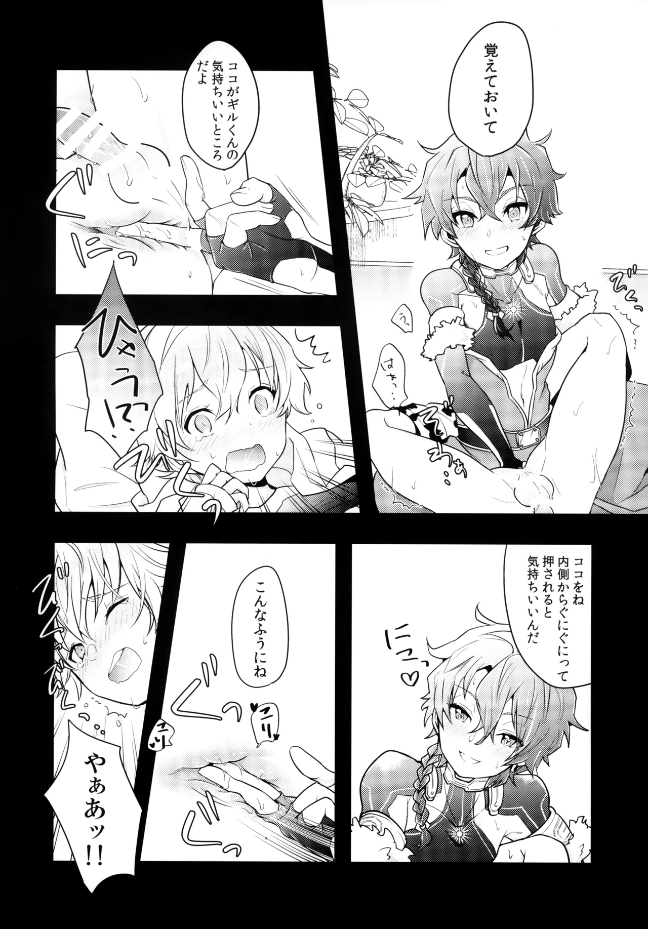 ちいさなあしあと Page.31