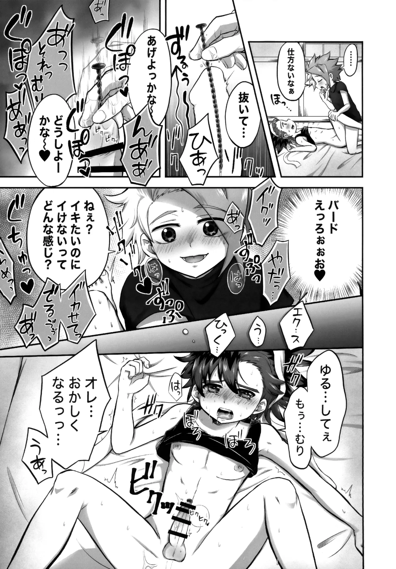 キャンディよりも甘いキミ Page.12