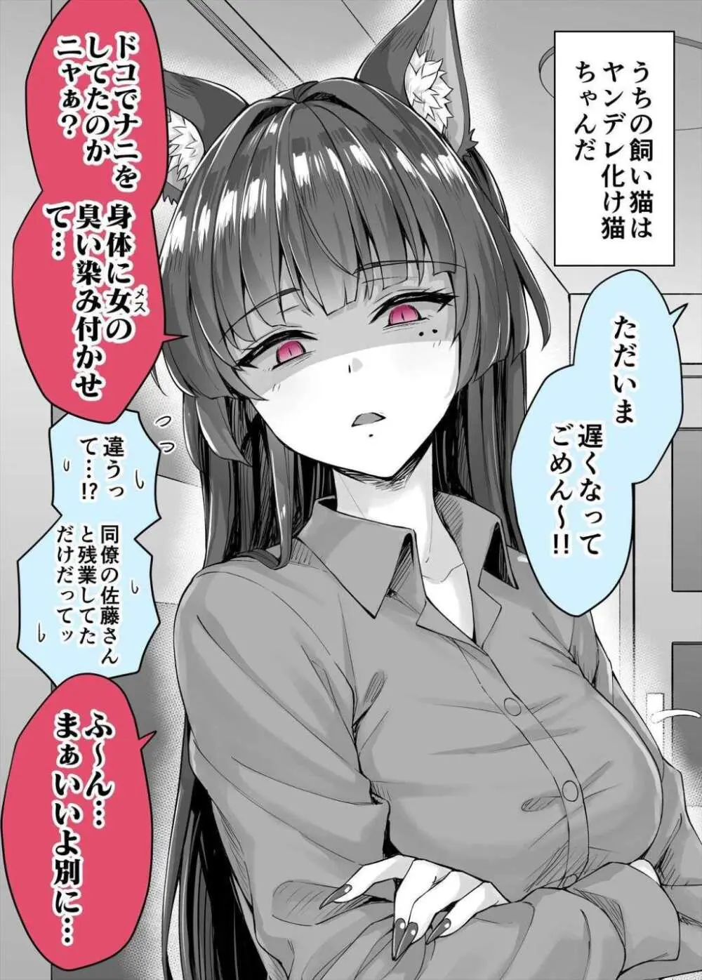 Yandere Kai Neko Series