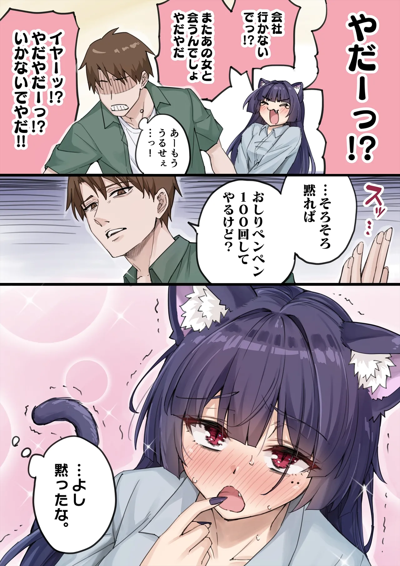 Yandere Kai Neko Series Page.100
