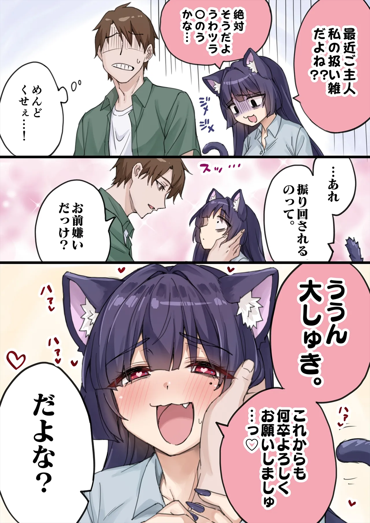 Yandere Kai Neko Series Page.101
