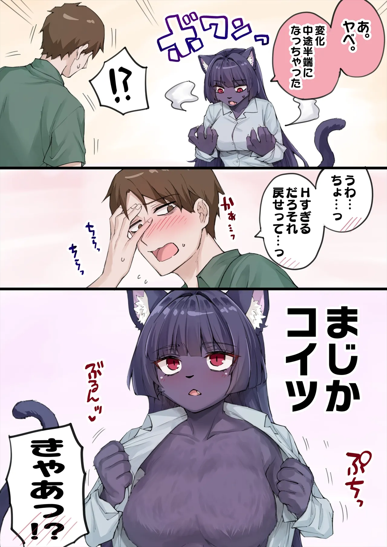 Yandere Kai Neko Series Page.102