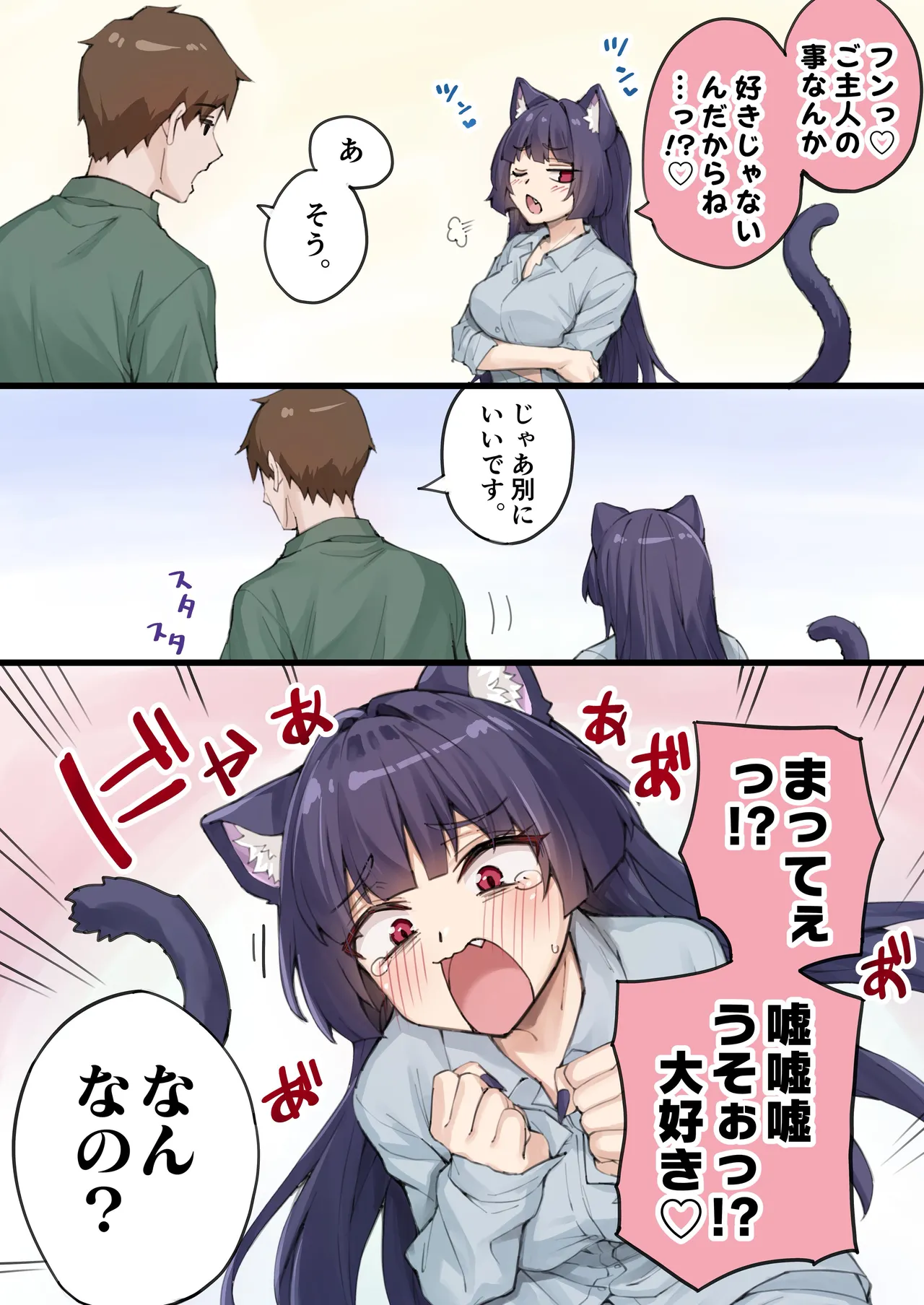Yandere Kai Neko Series Page.103