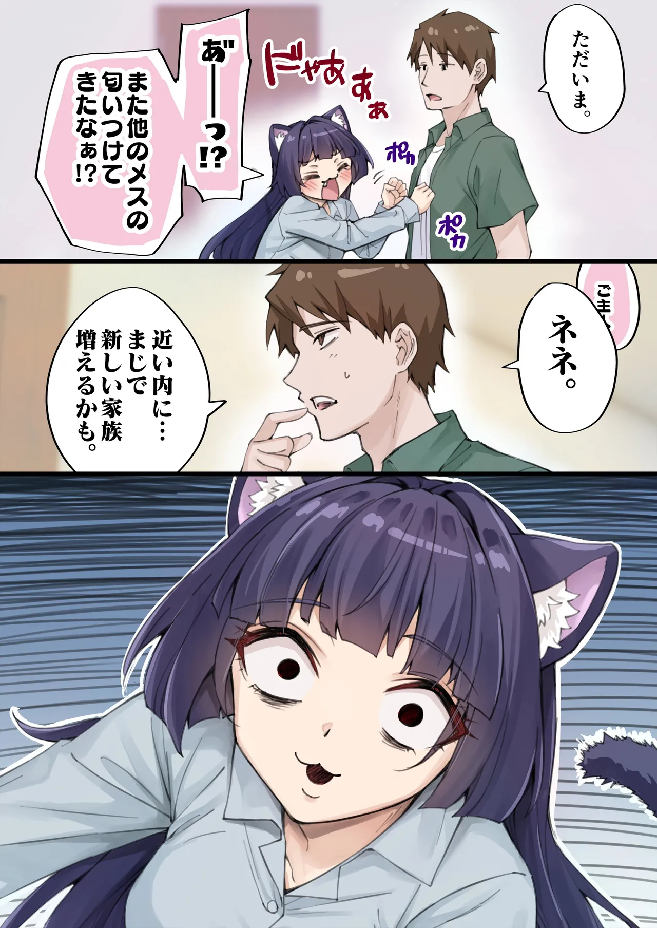 Yandere Kai Neko Series Page.104