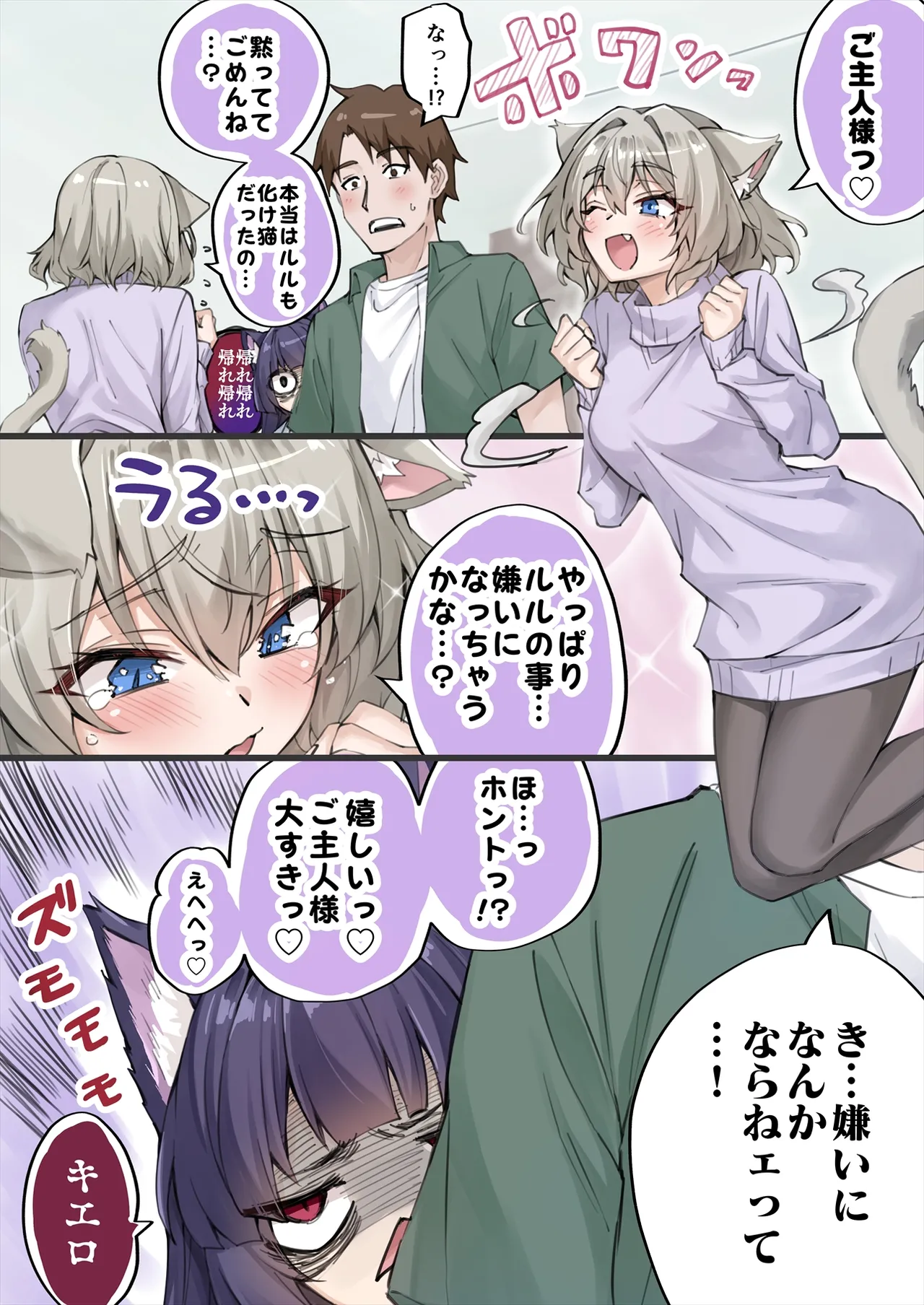 Yandere Kai Neko Series Page.119