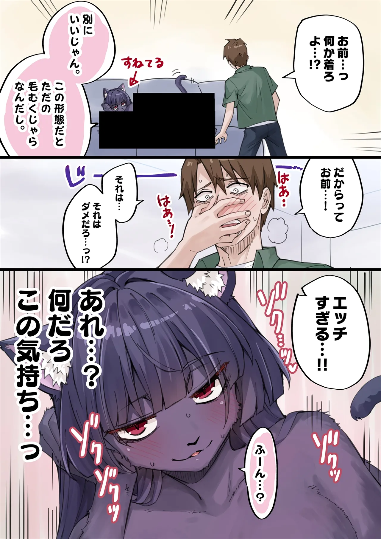 Yandere Kai Neko Series Page.120