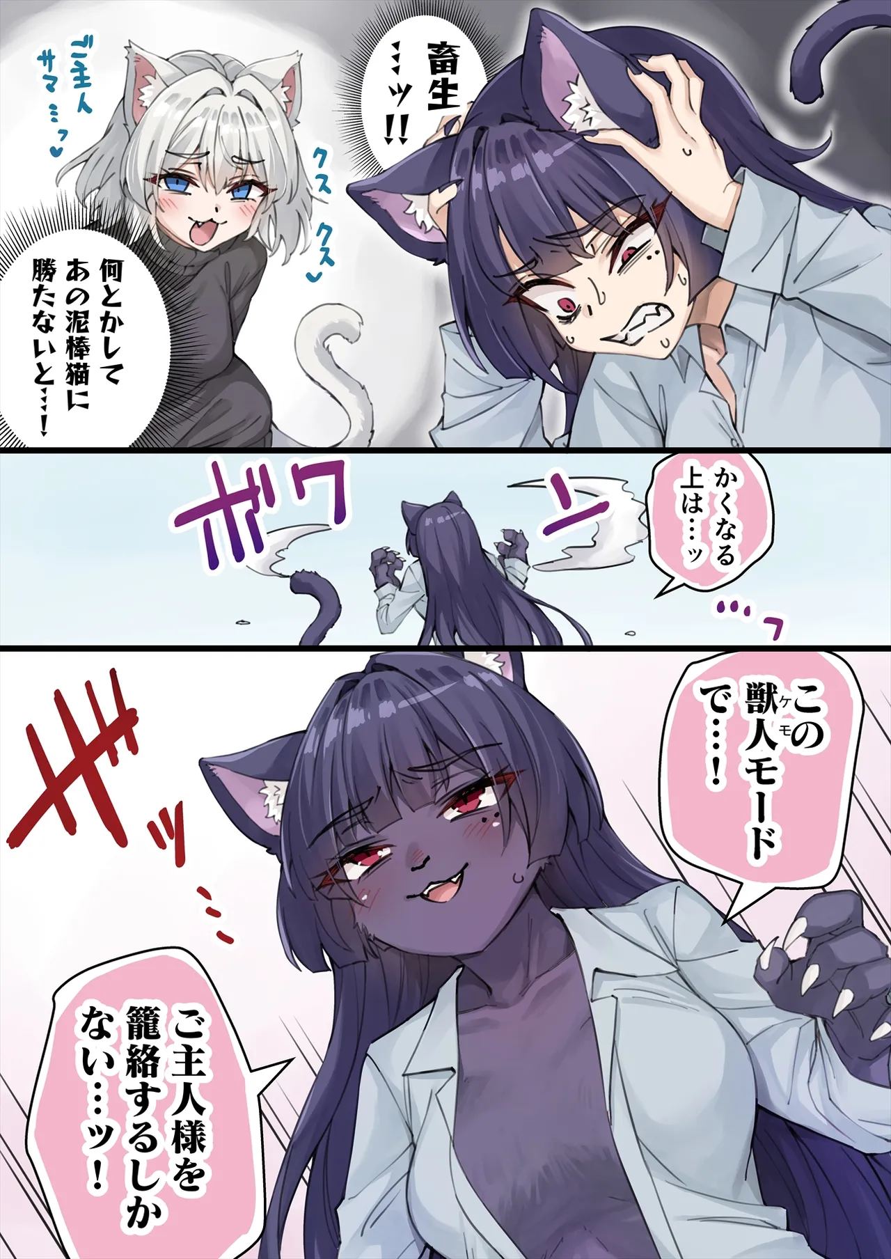 Yandere Kai Neko Series Page.122